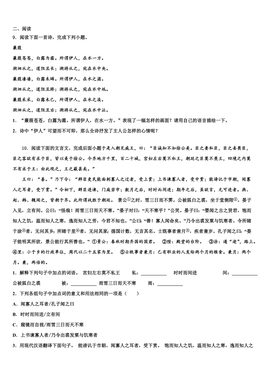 2021-2022学年山东省安丘市东埠中学中考语文猜题卷含解析_第3页