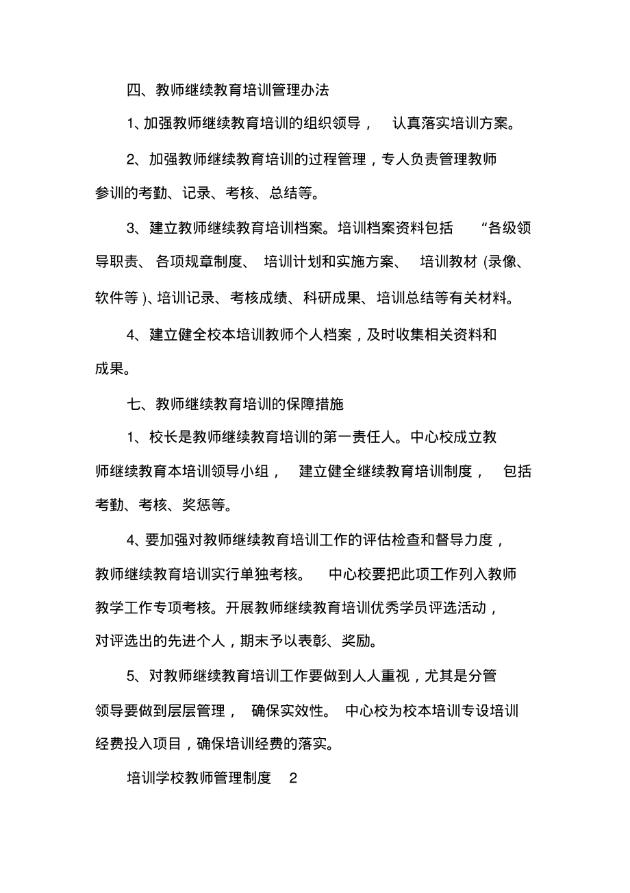 培训学校教师管理制度多篇_第3页