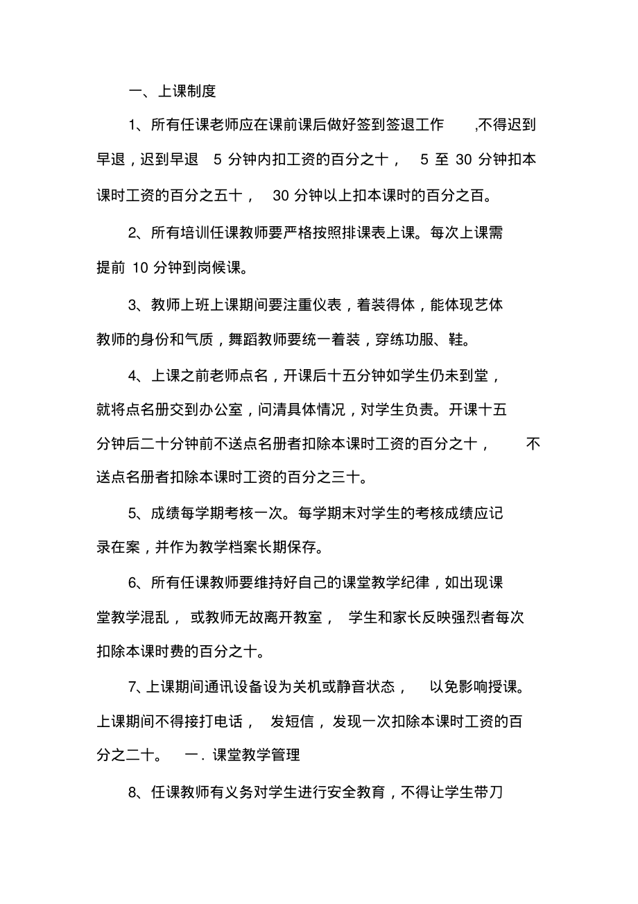 培训学校教师管理制度多篇_第4页