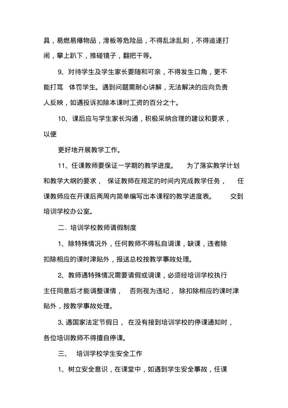 培训学校教师管理制度多篇_第5页