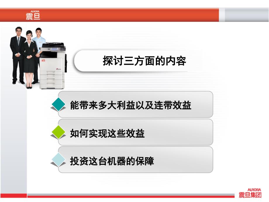 投资效益分析(powerpoint 54页)_第2页