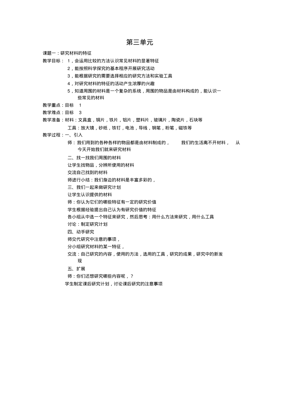 小学科学研究材料_第1页