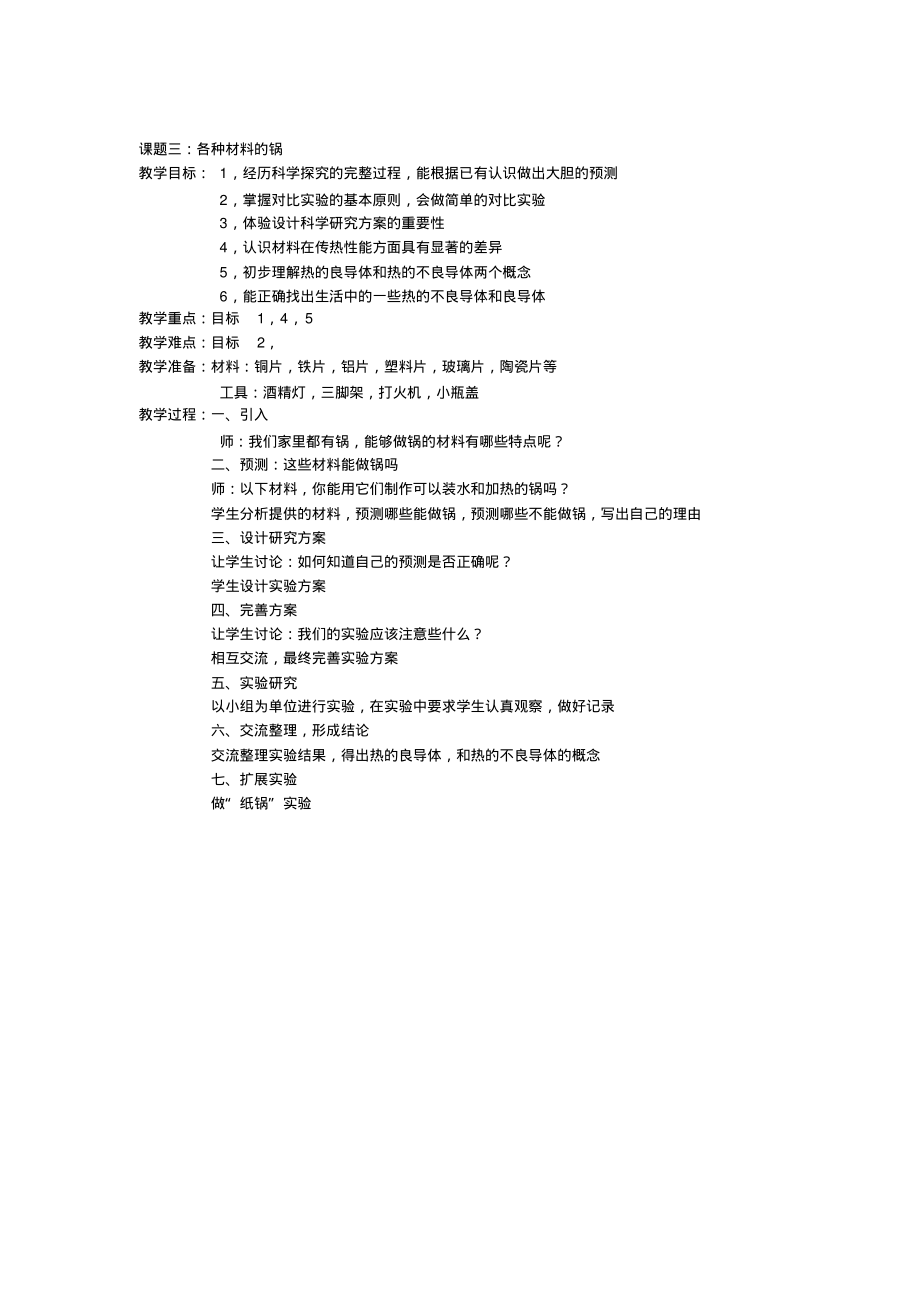 小学科学研究材料_第2页