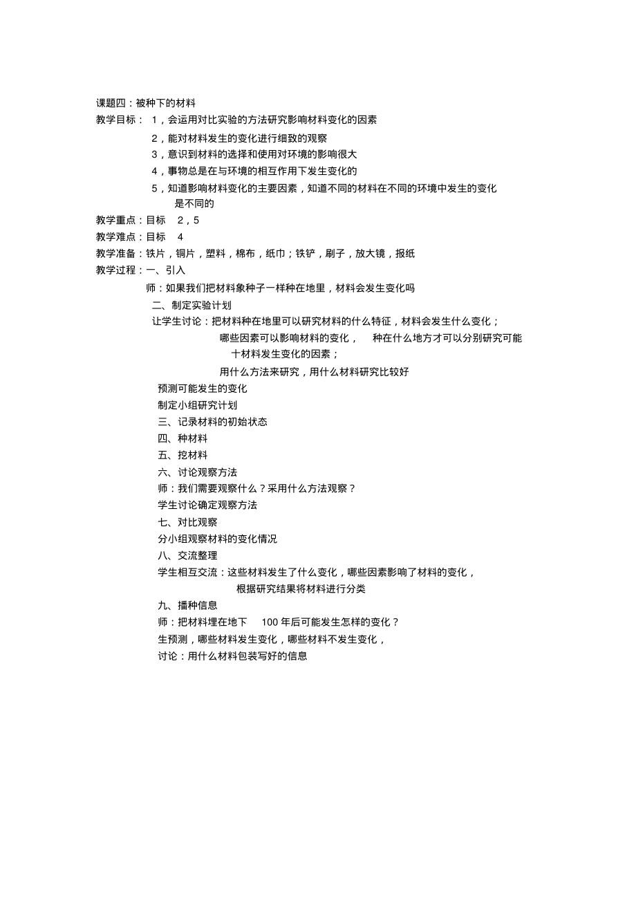 小学科学研究材料_第3页