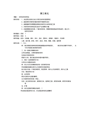 小学科学研究材料