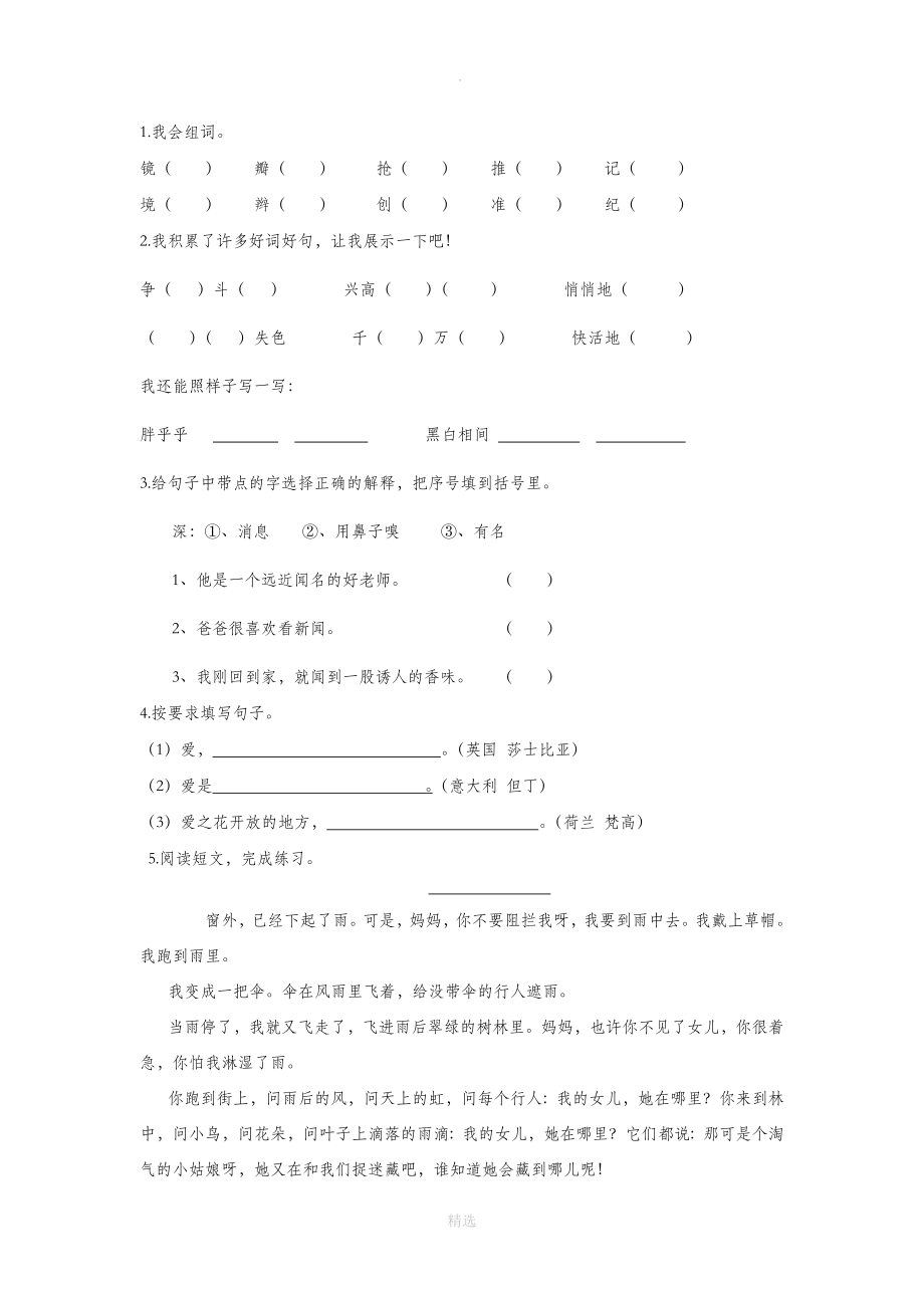 三年级语文上册第一单元《语文乐园一》分层练习鄂教版_第2页