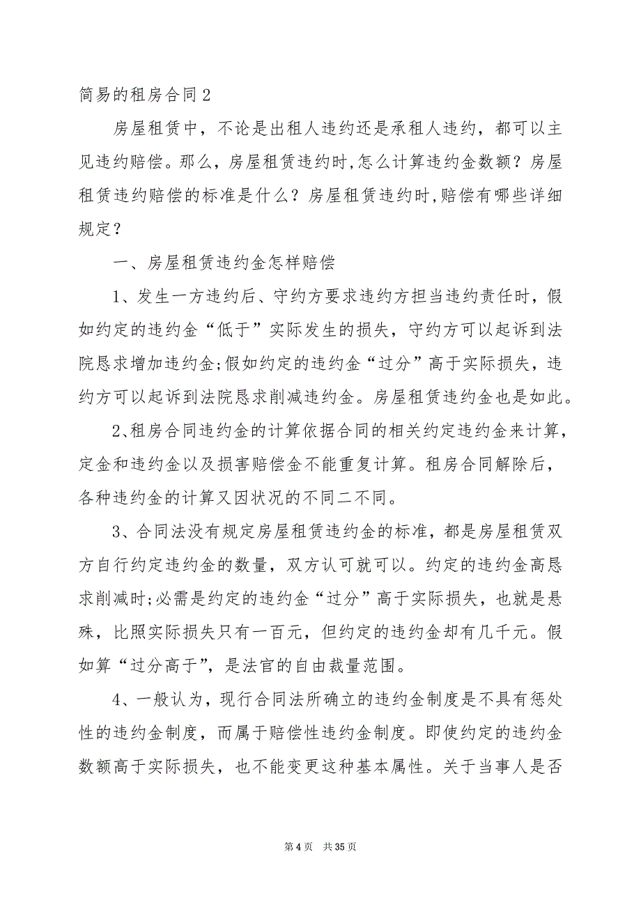 2022简易的租房合同通用15篇_第4页