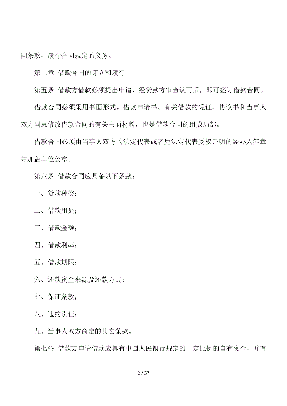 【实用】借款合同模板汇编八篇_第2页