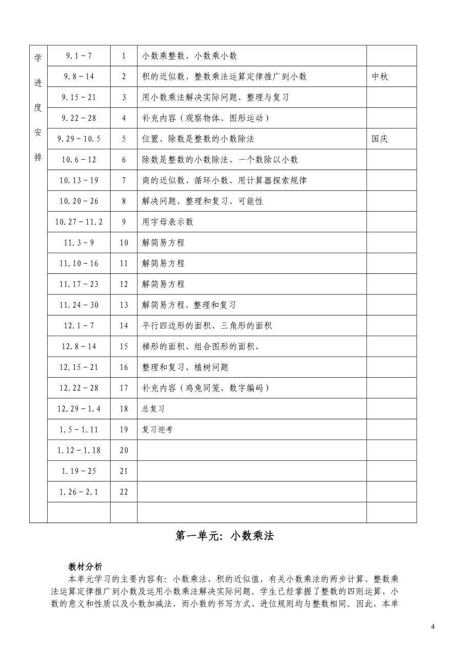 新人教版 2013版 五年级上册数学 数学教案_第4页