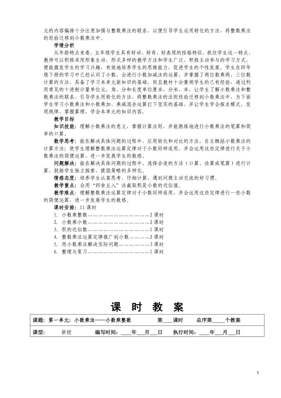 新人教版 2013版 五年级上册数学 数学教案_第5页