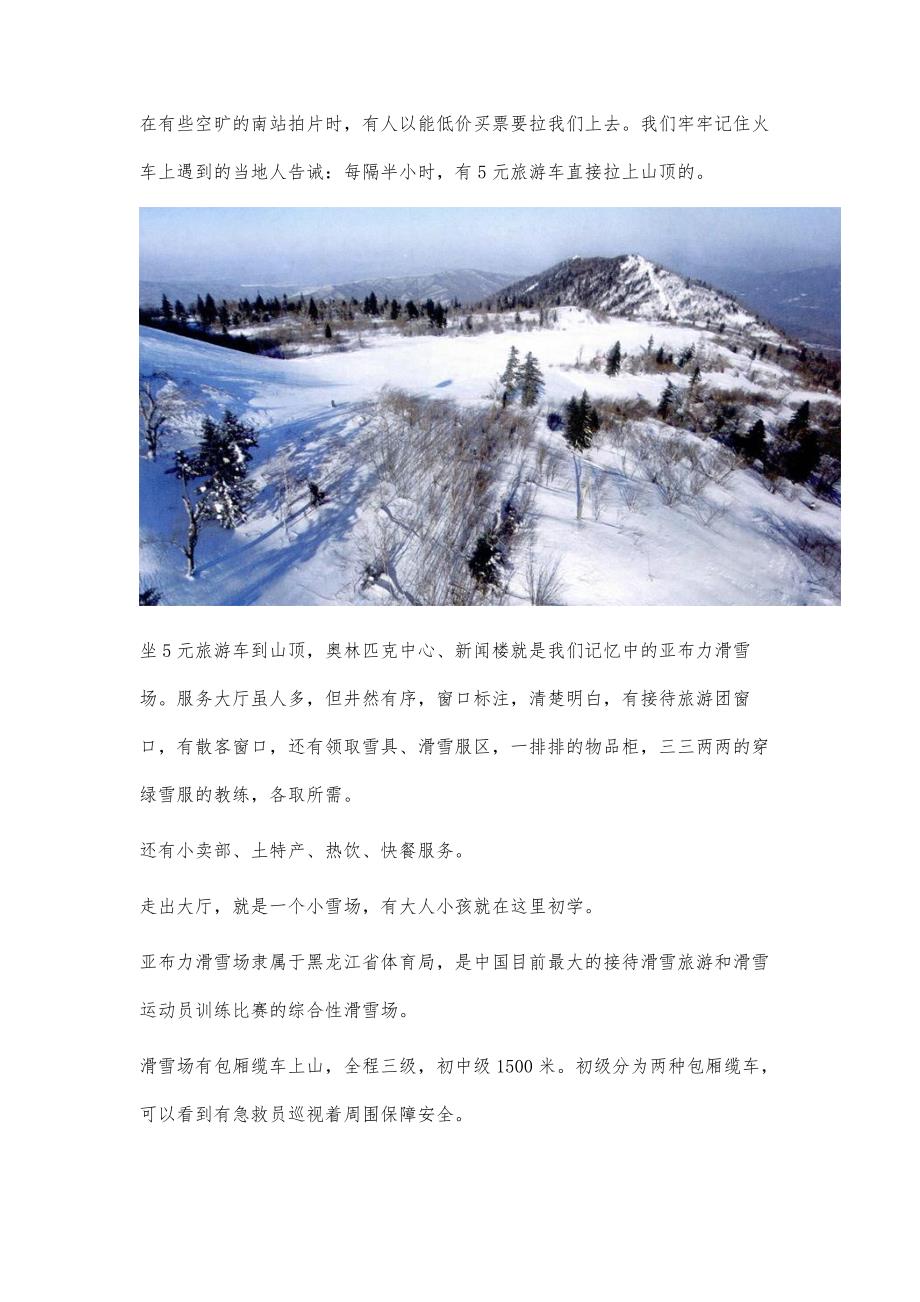 滑雪就来亚布力_第3页