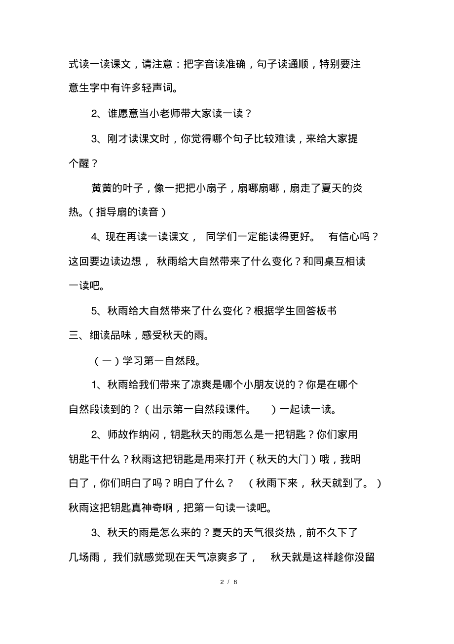 小学语文学习网站小学语文《秋天的雨》教学教案_第2页