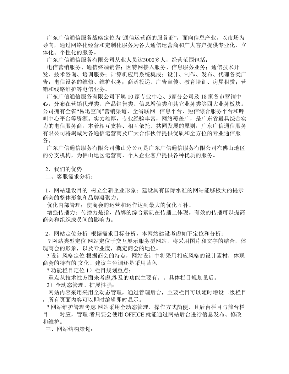 商会网站建设方案书_第4页