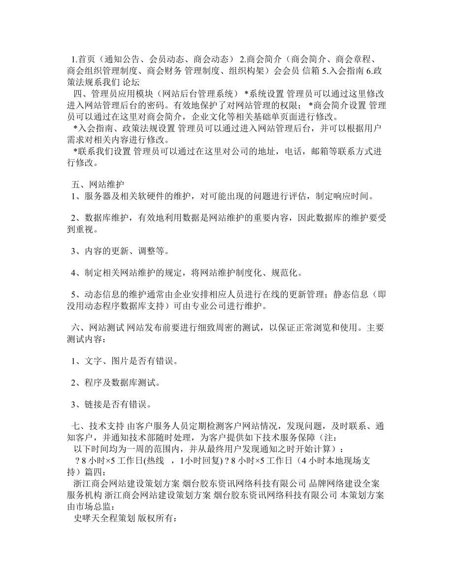 商会网站建设方案书_第5页