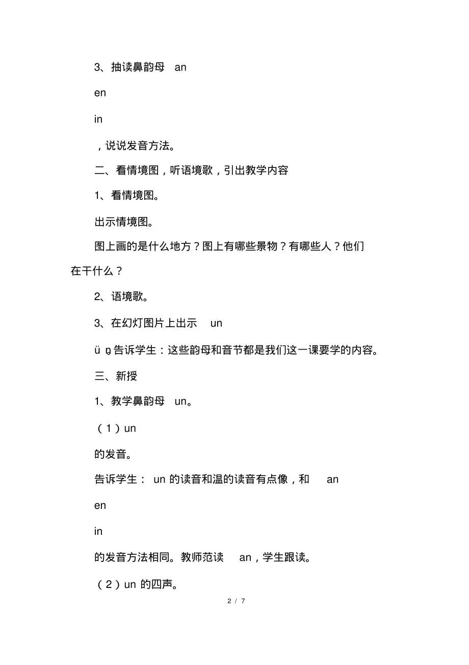 小学语文学习网站拼音《unün》课堂教学教案设计_第2页