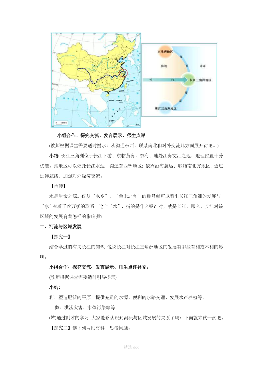 【人教版】地理8年级下册7.2《“鱼米之乡”——长江三角洲地区》教案4_第3页