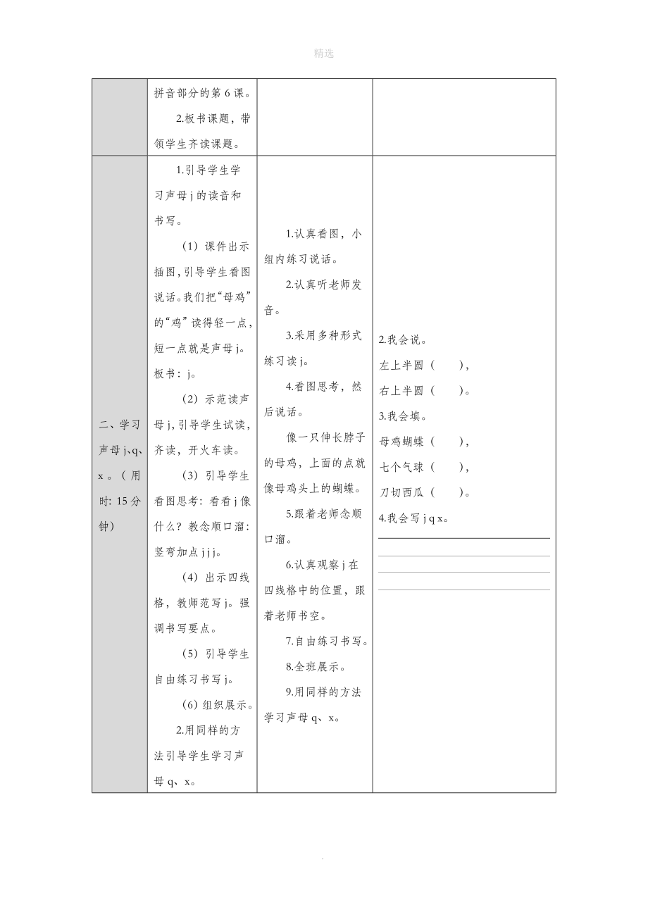 一年级语文上册汉语拼音6jqx导学案（无答案）新人教版_第2页