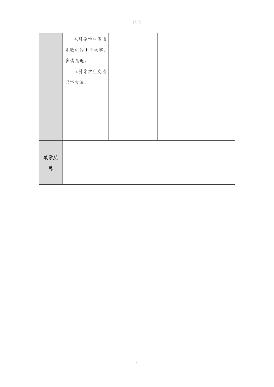 一年级语文上册汉语拼音6jqx导学案（无答案）新人教版_第4页