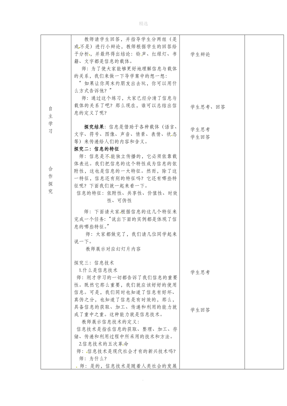 三年级信息技术上册第1课信息与信息技术教案2（新版）苏科版_第3页