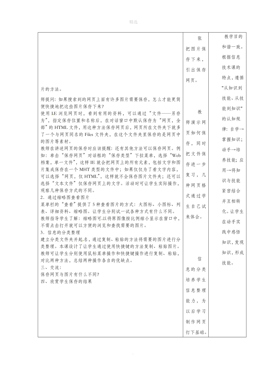 三年级信息技术上册第二单元第11课海底世界图片展教案冀教版_第2页