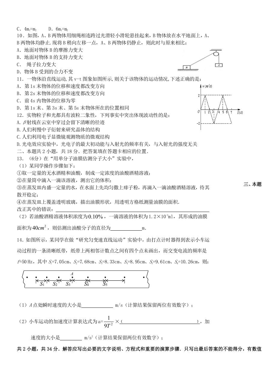 黑龙江省绥化市某中学2019-2020学年高二物理期末考试试题B卷 带答案_第2页