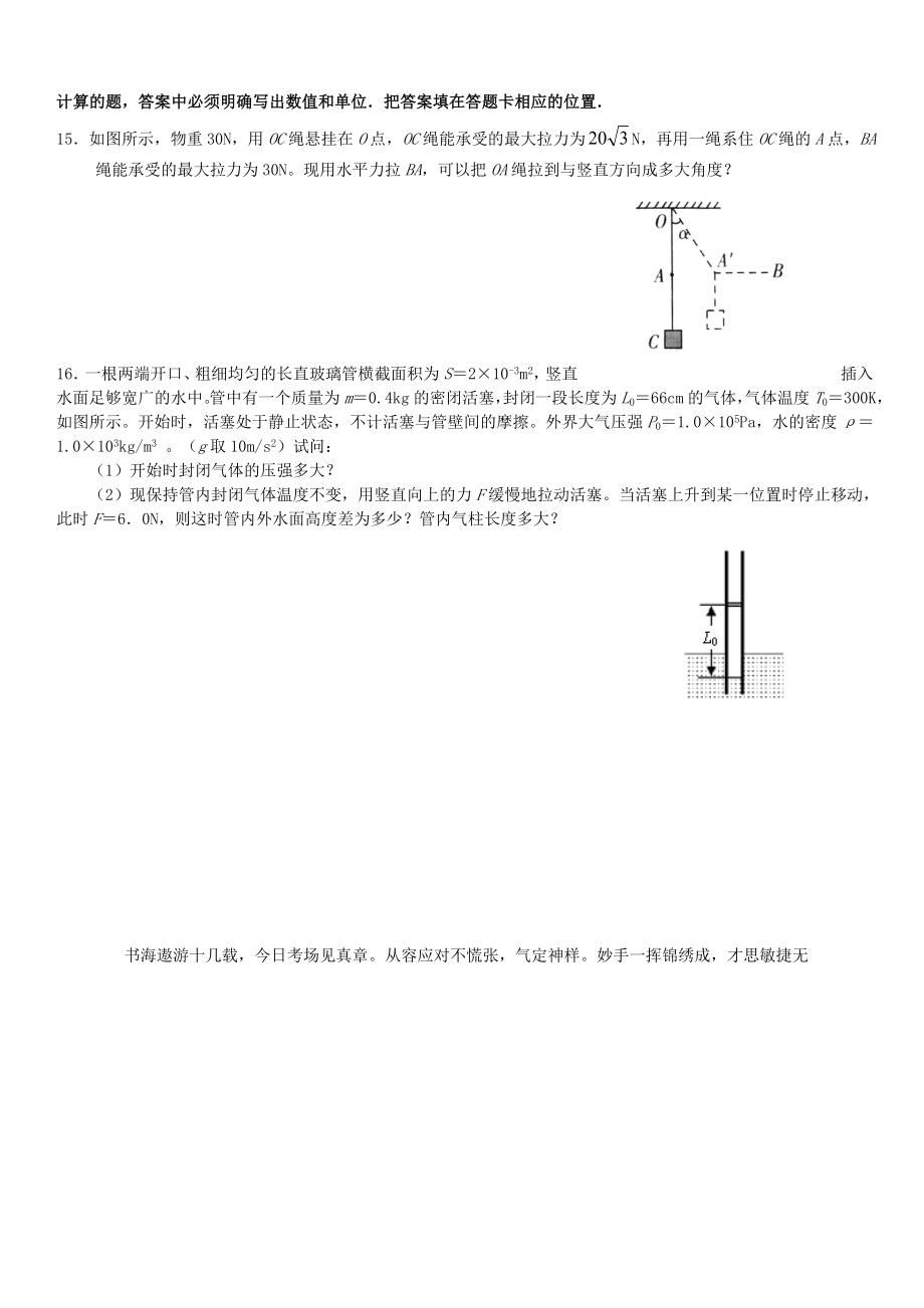 黑龙江省绥化市某中学2019-2020学年高二物理期末考试试题B卷 带答案_第3页