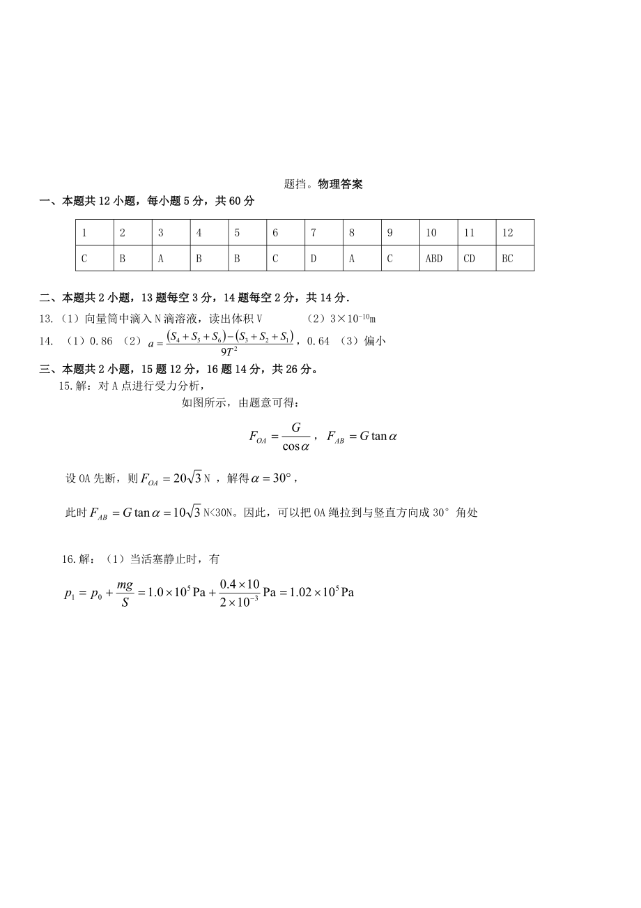 黑龙江省绥化市某中学2019-2020学年高二物理期末考试试题B卷 带答案_第4页