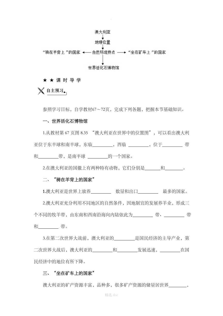 【人教版】地理7年级下册8.4《澳大利亚》探究型优质导学案_第2页