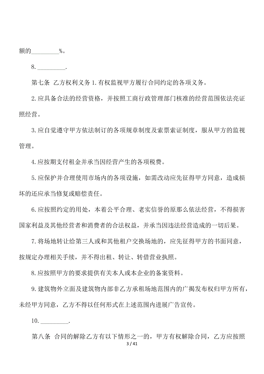 门面租赁合同模板九篇_第3页