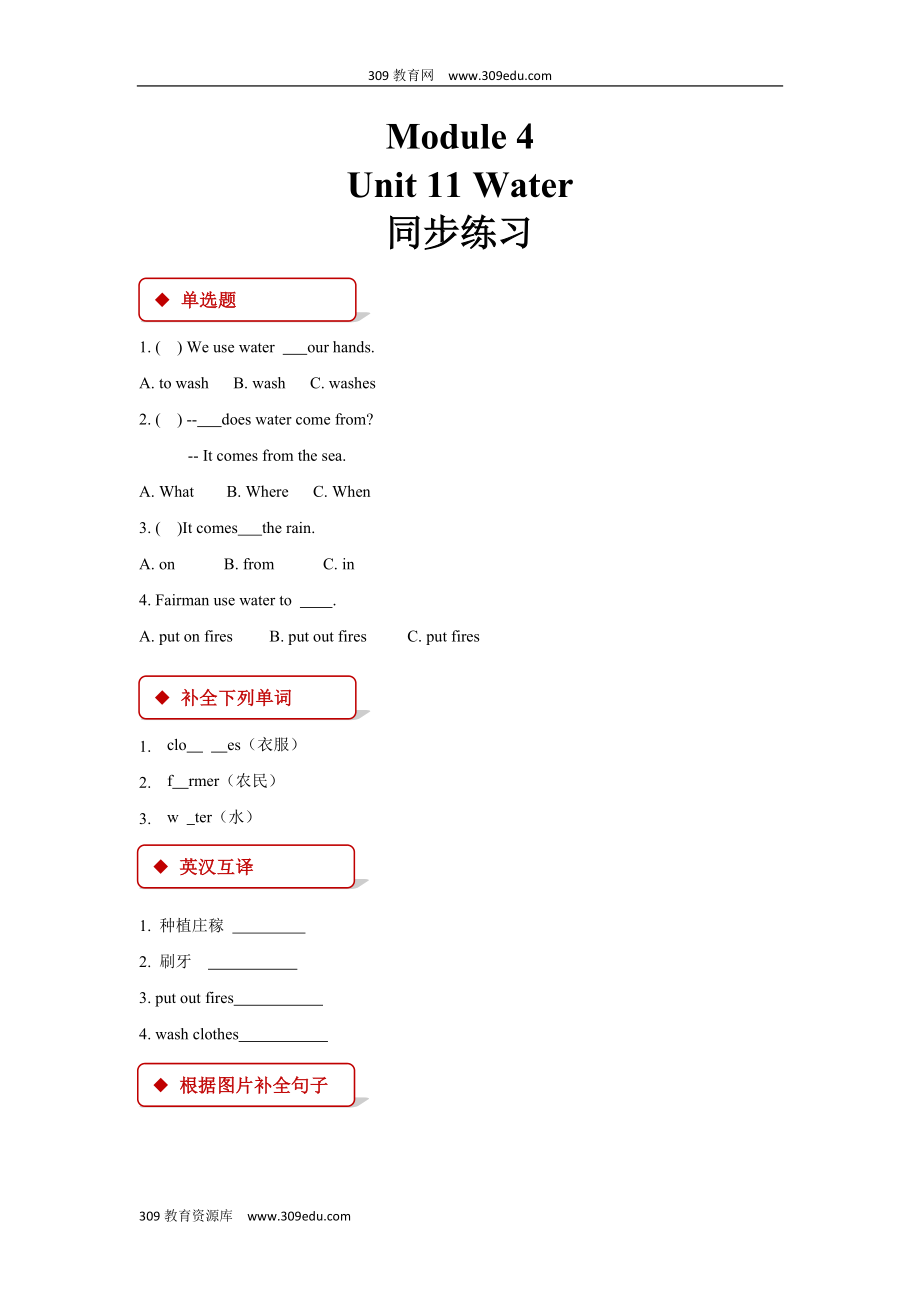 上教版（三起）英语五年级上册 同步练习 Module 4 Unit 11_第1页