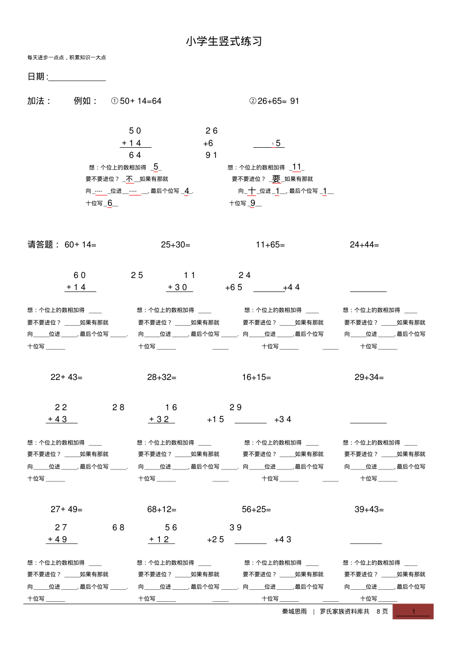 小学生100以内加减法竖式练习,加减法竖式学习_第1页