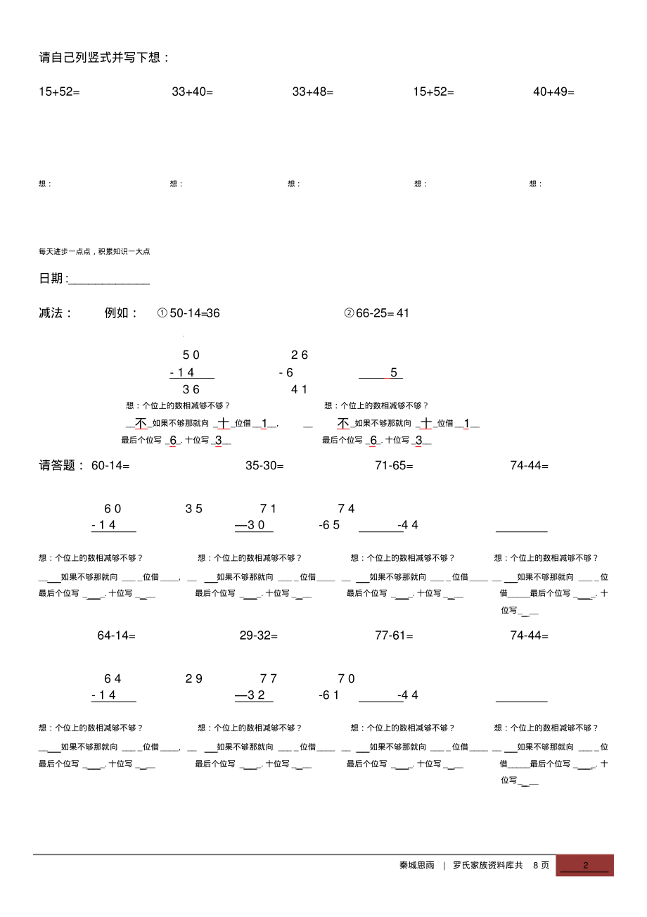 小学生100以内加减法竖式练习,加减法竖式学习_第2页