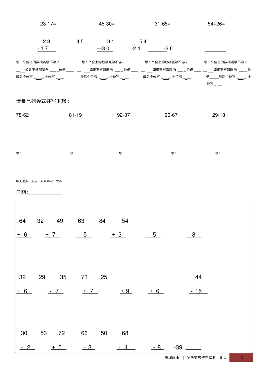 小学生100以内加减法竖式练习,加减法竖式学习_第3页