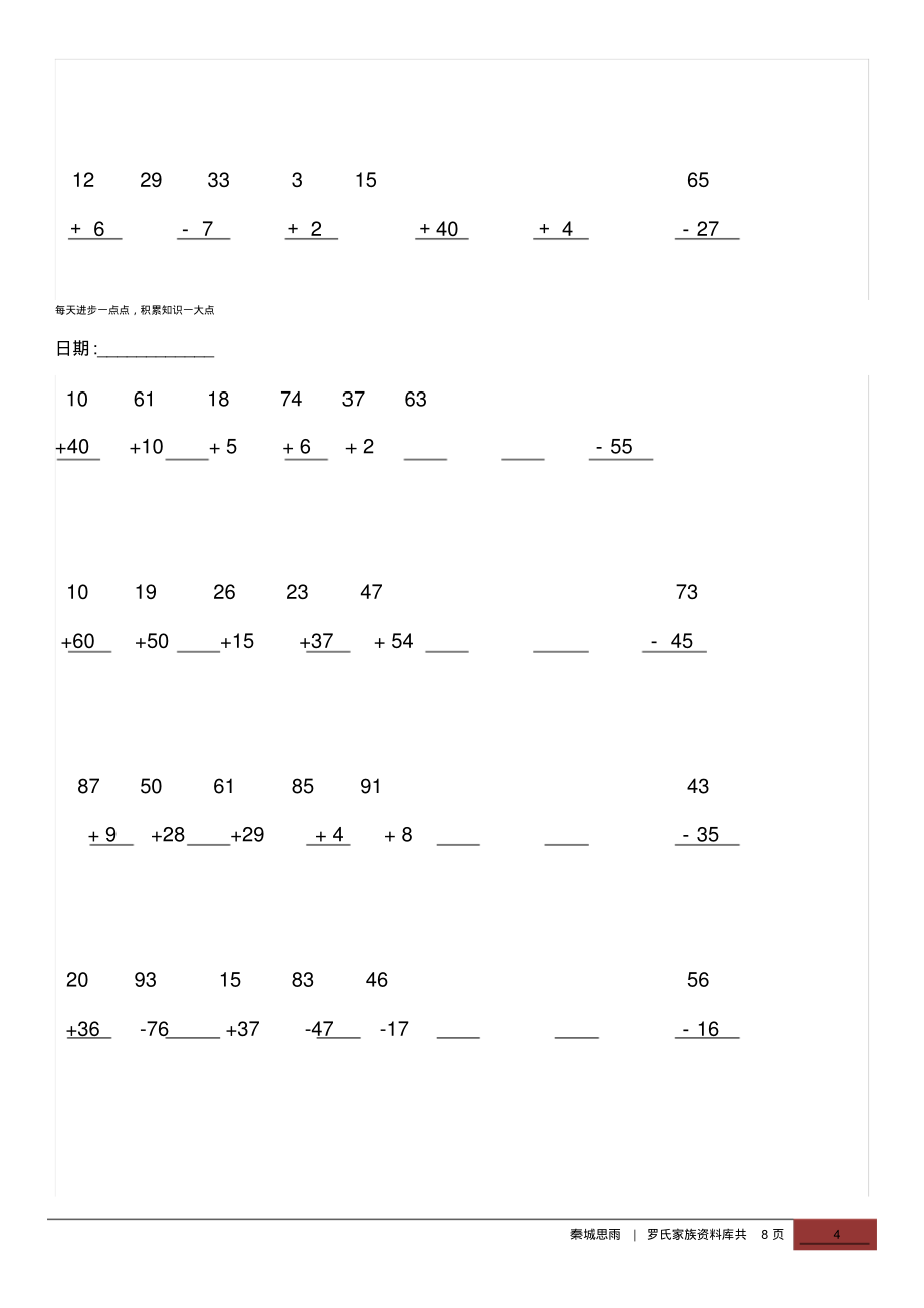 小学生100以内加减法竖式练习,加减法竖式学习_第4页