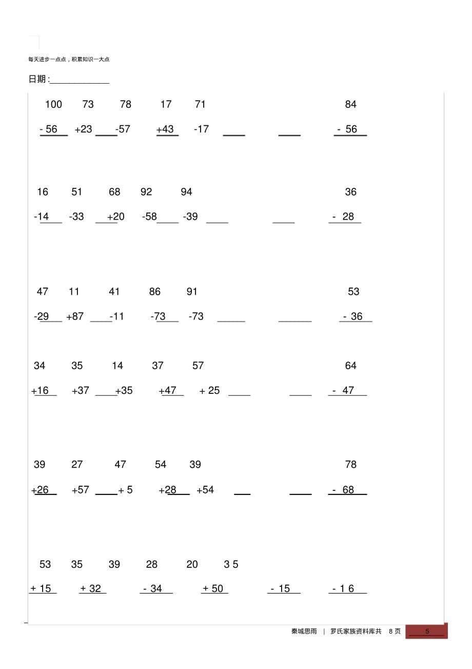 小学生100以内加减法竖式练习,加减法竖式学习_第5页