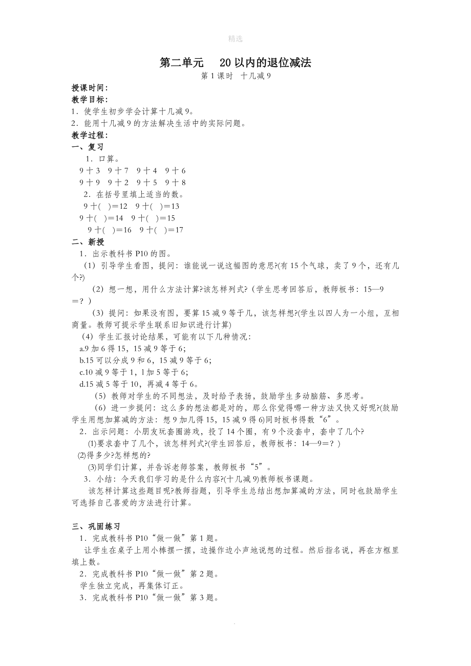 一年级数学下册第2单元20以内的退位减法教案新人教版_第1页