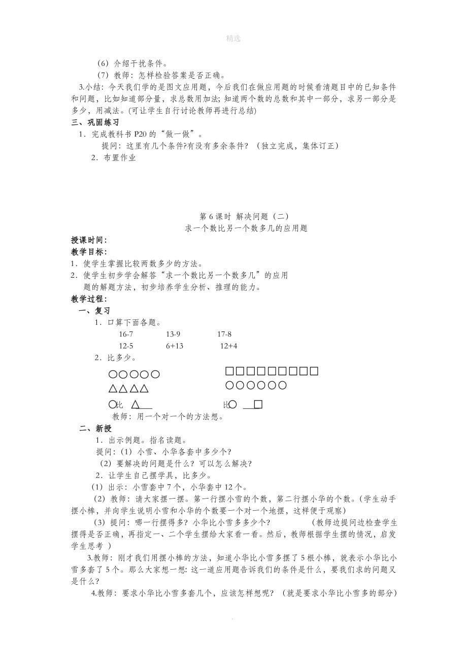 一年级数学下册第2单元20以内的退位减法教案新人教版_第5页