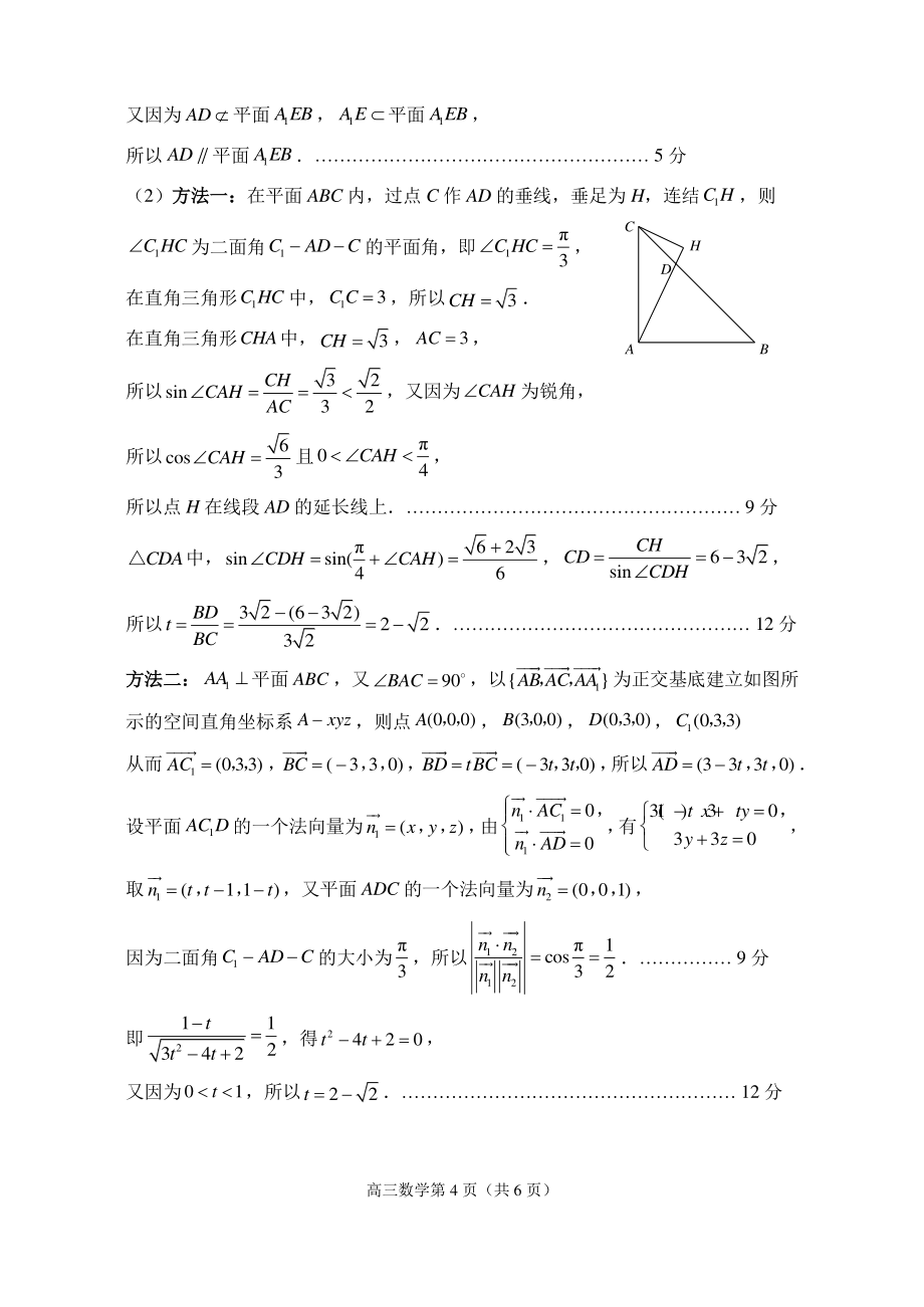 2021~2022学年度苏锡常镇四市高三教学情况调研（一）答案_第4页