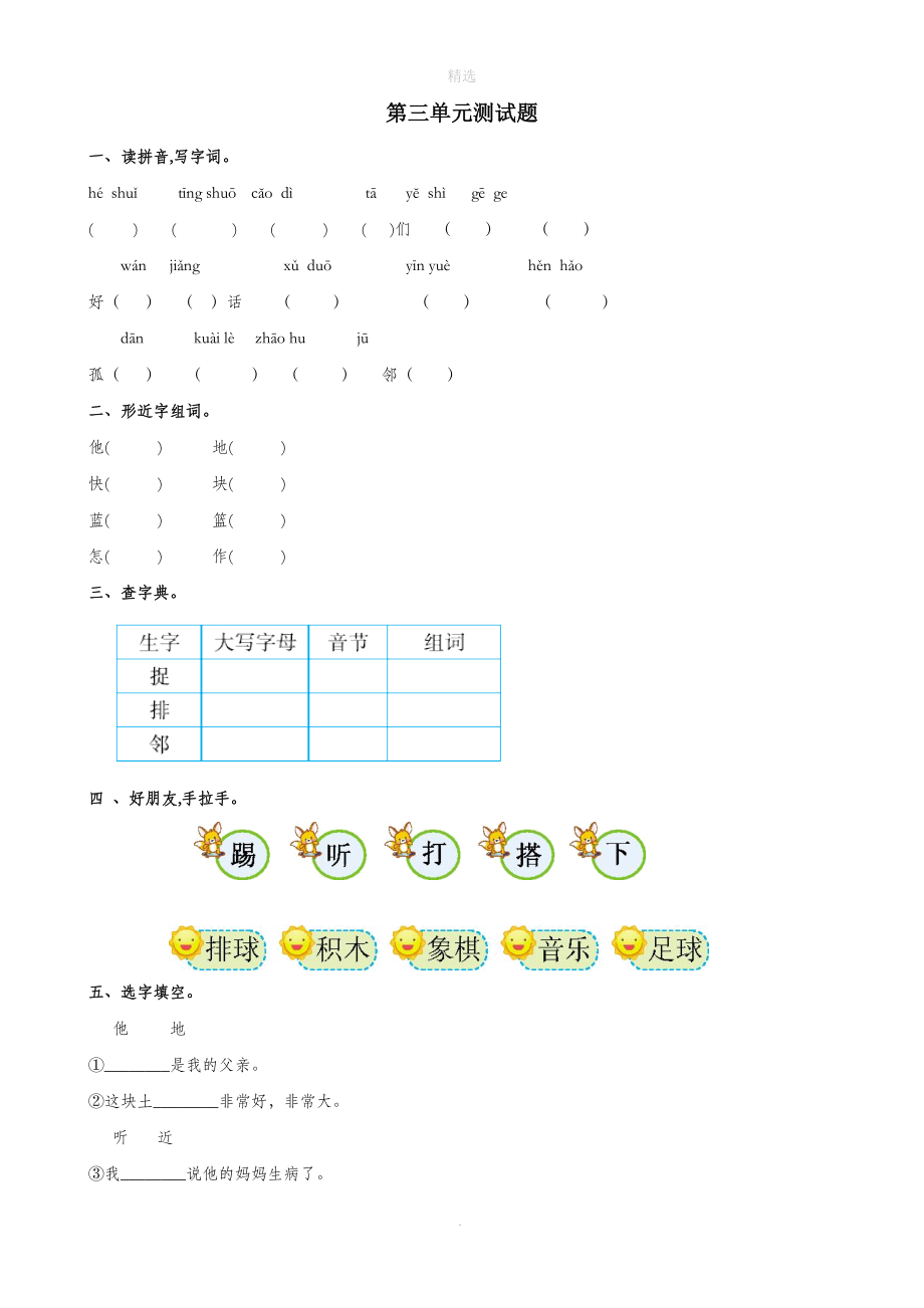 一年级语文下册第3单元课文2测试题新人教版_第1页