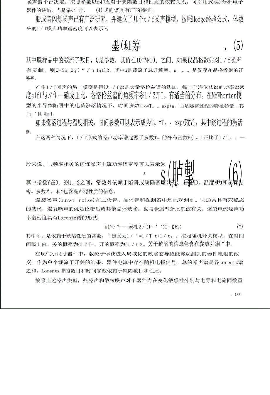 噪声用于电子元器件和电路可靠性评估_第3页