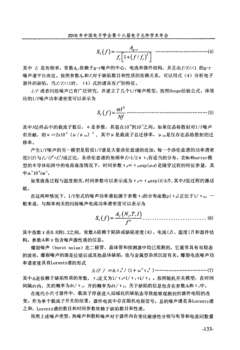 噪声用于电子元器件和电路可靠性评估_第4页