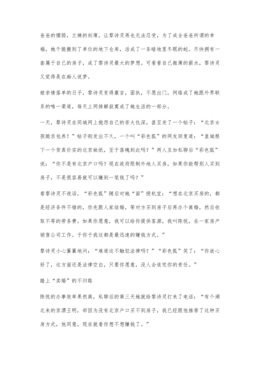 炒婚被套一个卖婚女的晦涩人生_第3页