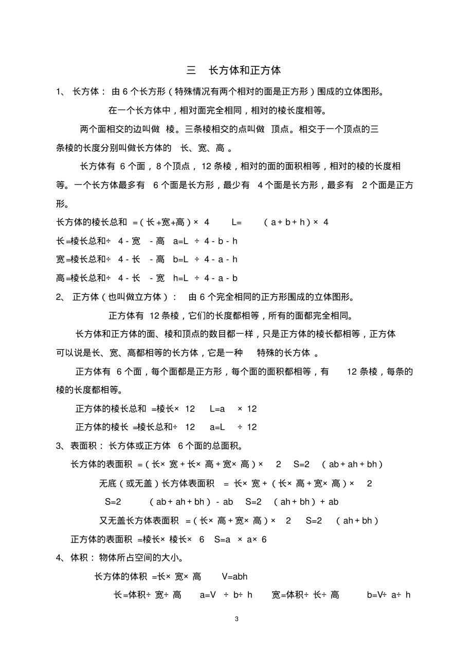 小五数学下册知识点_第3页