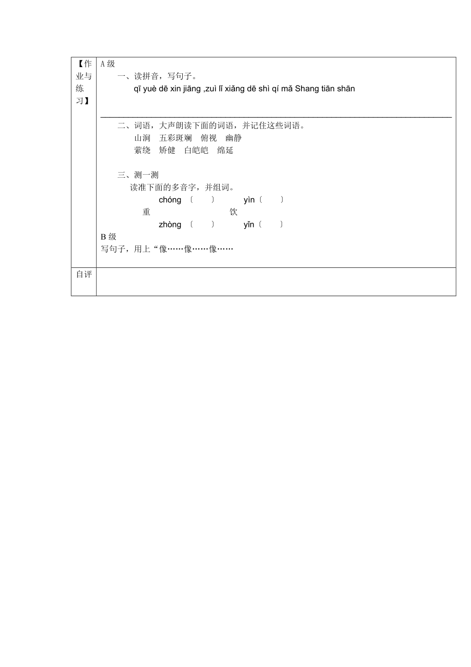 四年级语文下册第一单元《七月的天山》导学案_第2页