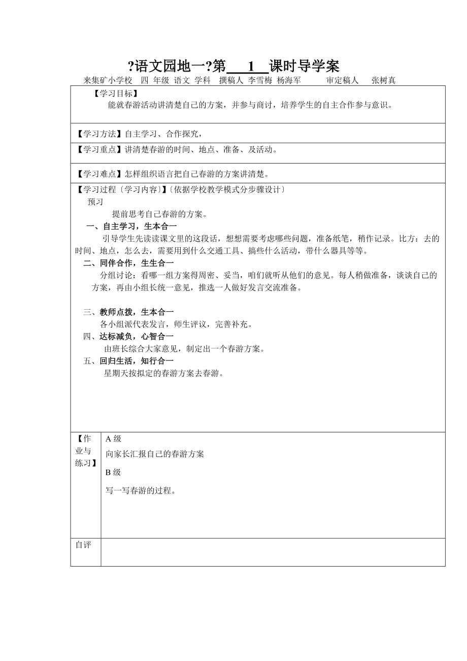 四年级语文下册第一单元《七月的天山》导学案_第3页