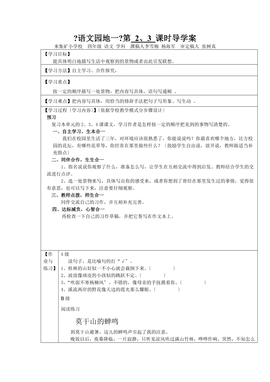 四年级语文下册第一单元《七月的天山》导学案_第4页