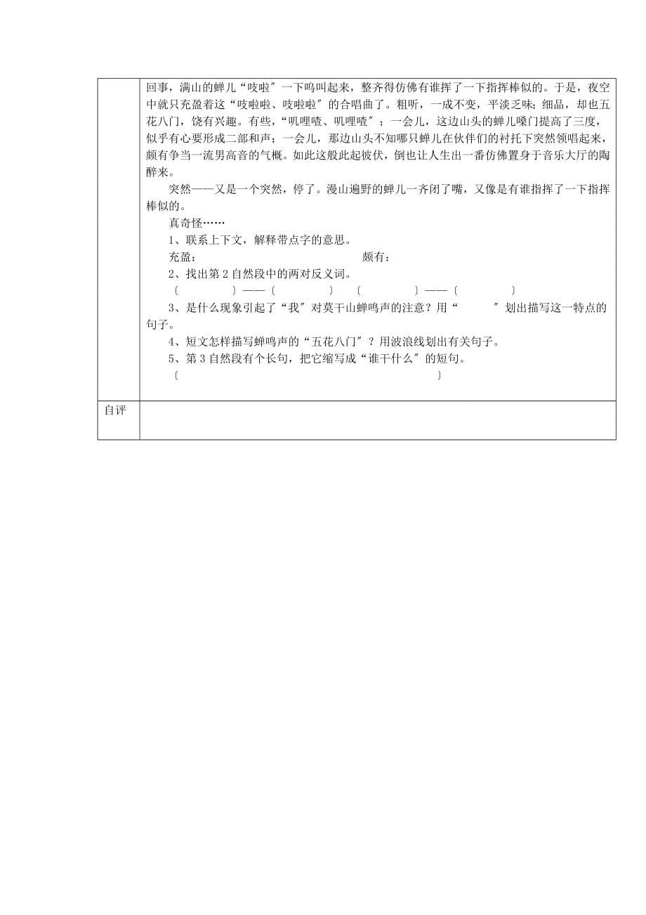 四年级语文下册第一单元《七月的天山》导学案_第5页