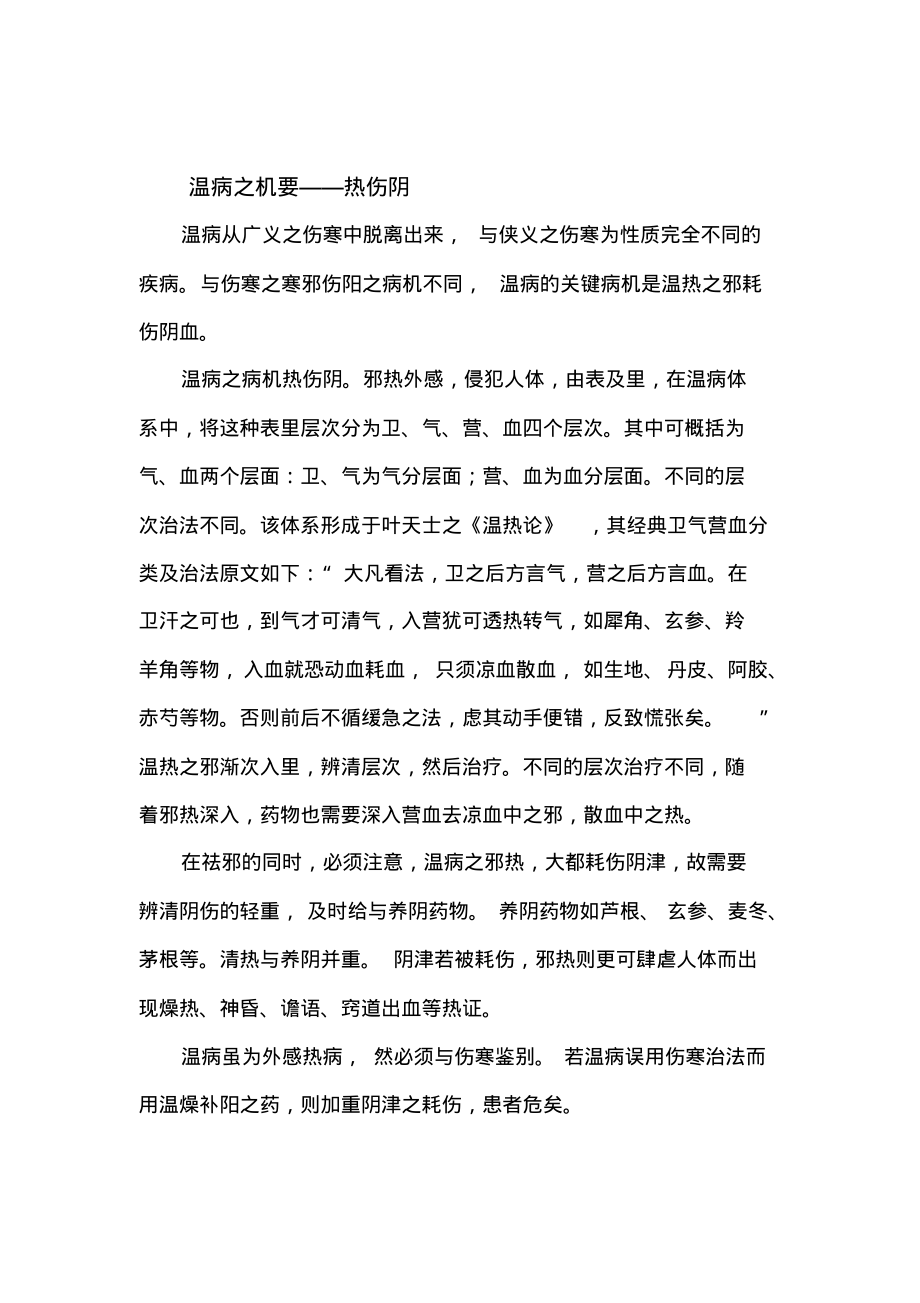 学习中医感悟汇总_第3页