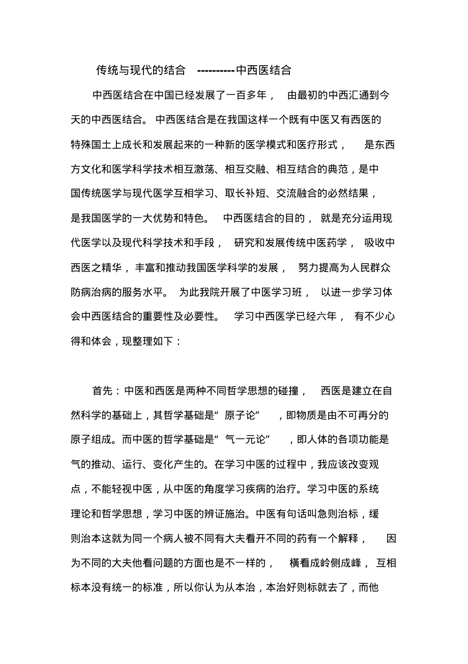 学习中医感悟汇总_第4页