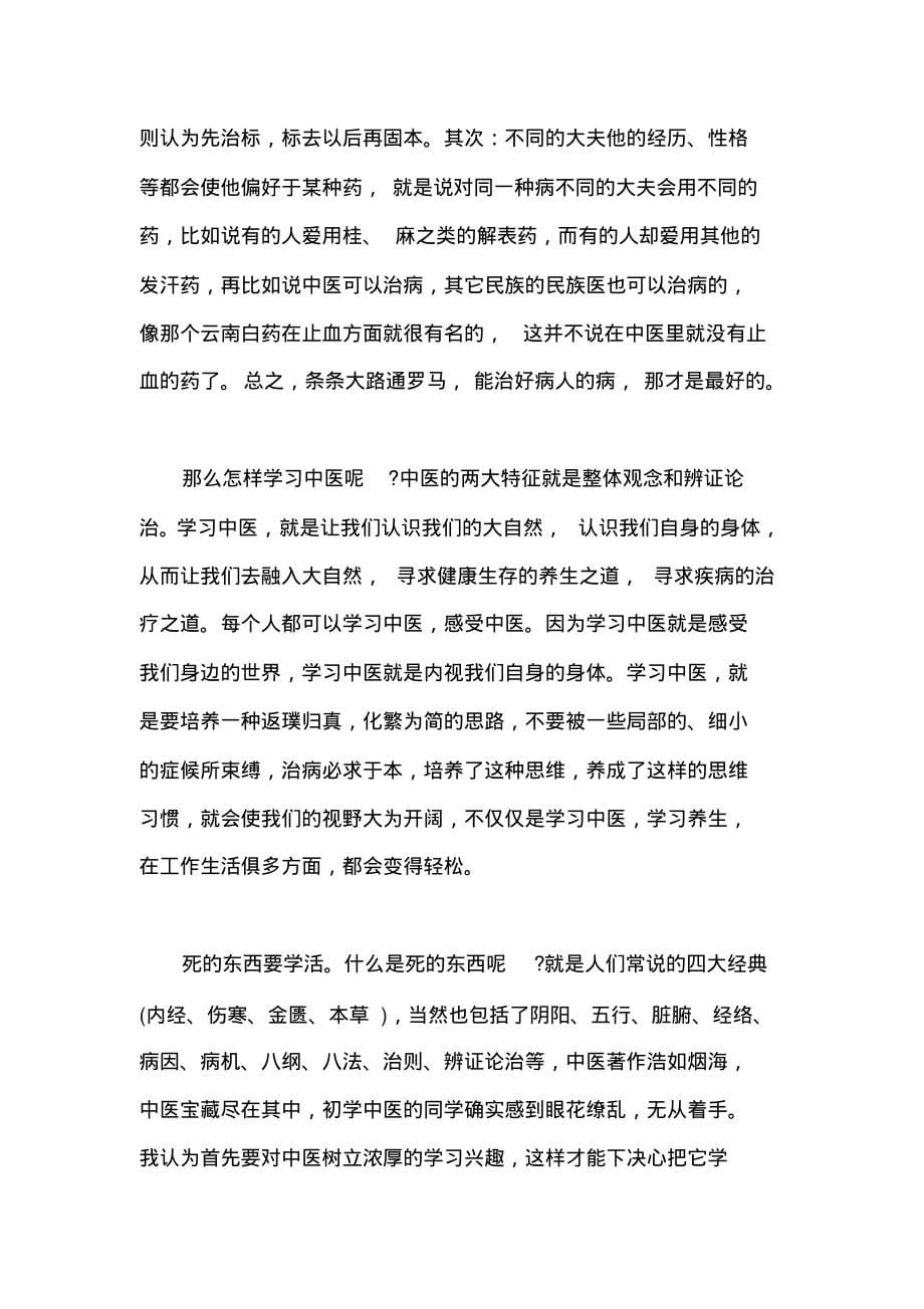 学习中医感悟汇总_第5页